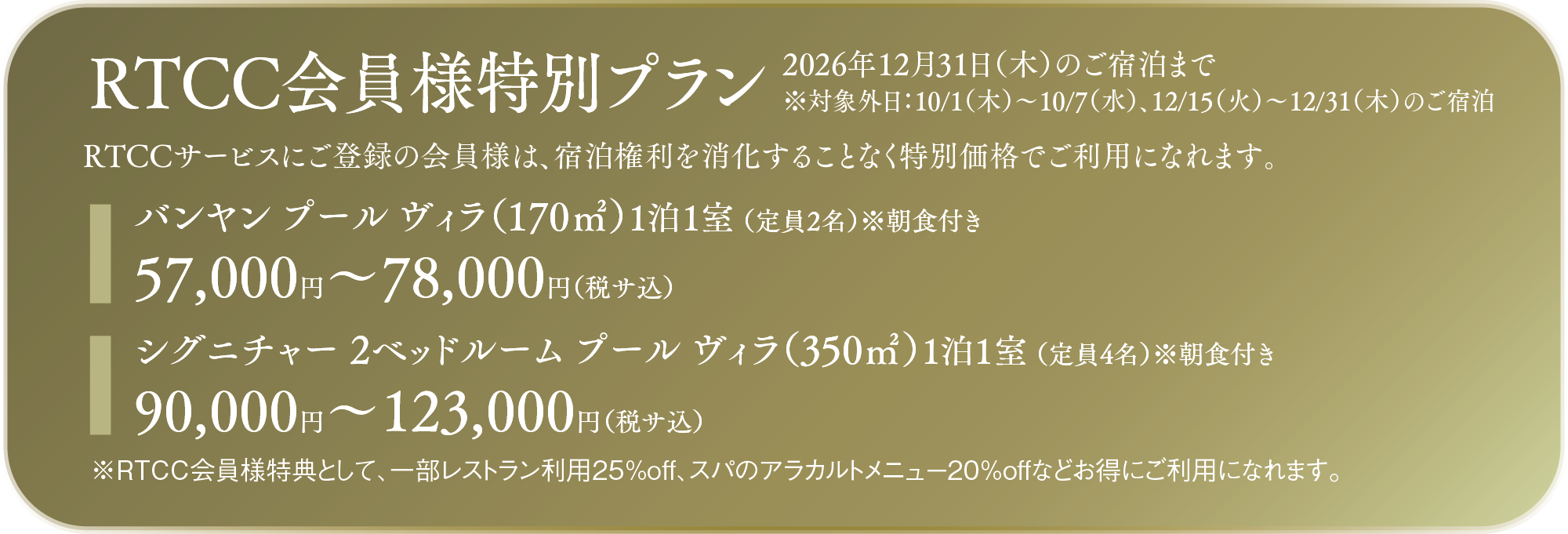 RTCC会員様特別プラン
